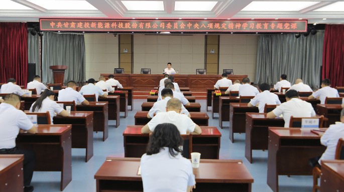 趙琰森為甘肅建投新能源公司黨員干部講專(zhuān)題黨課